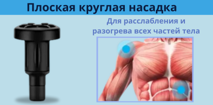 Плоская насадка